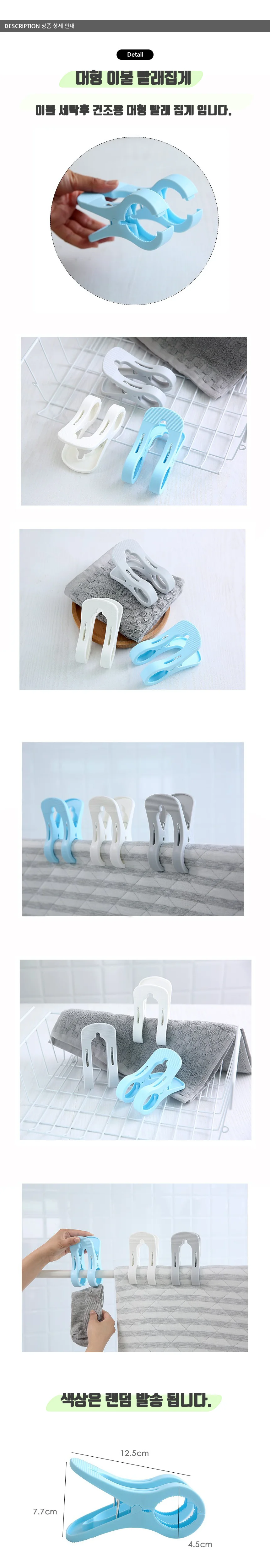 이불클립 세탁고정 대형건조 플라스틱집게 바지이불집게 상세1