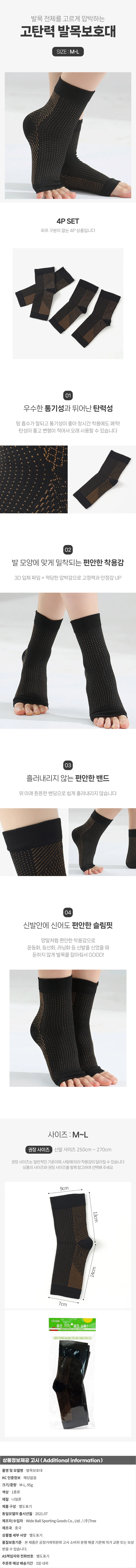 슬림픽스 탄력 발목 보호대 4p(M-L) 발목보호 아대 상세1
