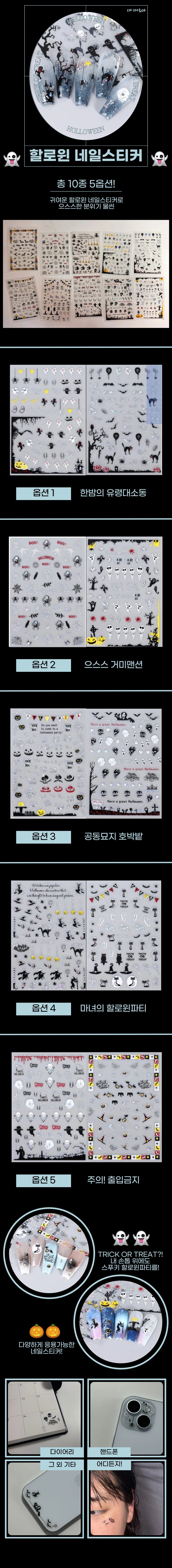 할로윈 네일스티커 2매 1세트 컨셉 테마 셀프 네일 상세1