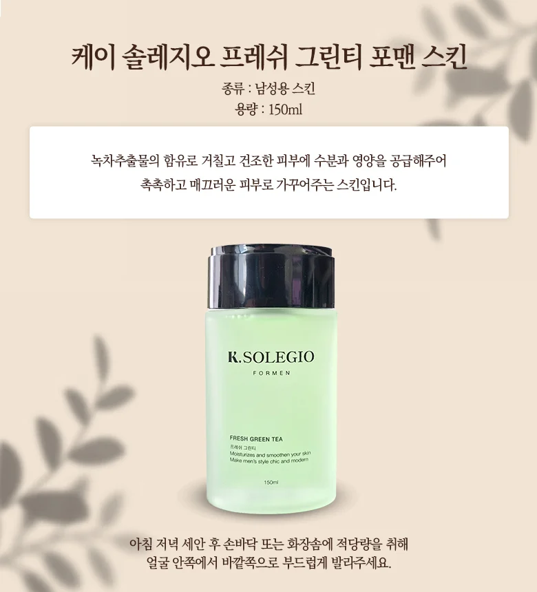 케이 솔레지오 남성 스킨 토너 150ML 상세1