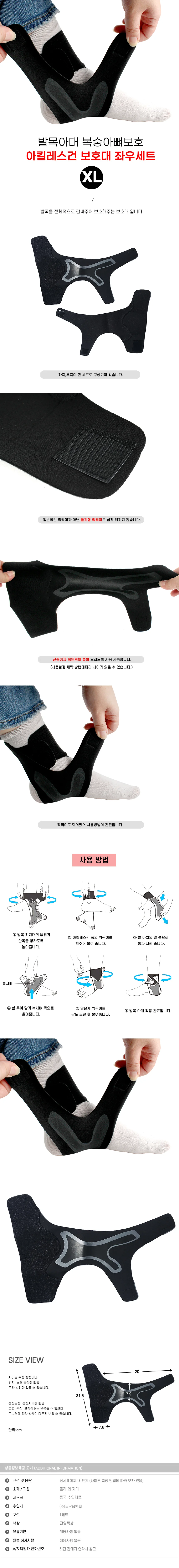 복숭아뼈보호 XL 발목아대 아킬레스건보호대 좌우세트 상세1