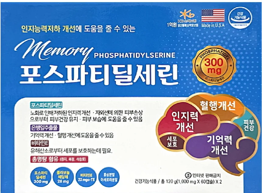 메모리 포스파티딜세린 약국판매용 1000mg x 60캡슐 x 2박스 상세1