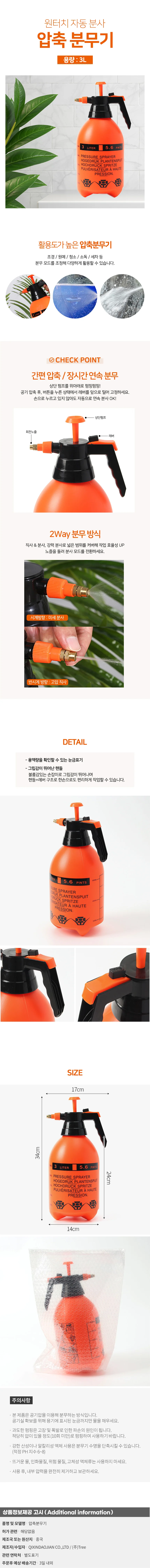 가든워터 고압 원예 조경 세차 자동 압축분무기 3L 상세1