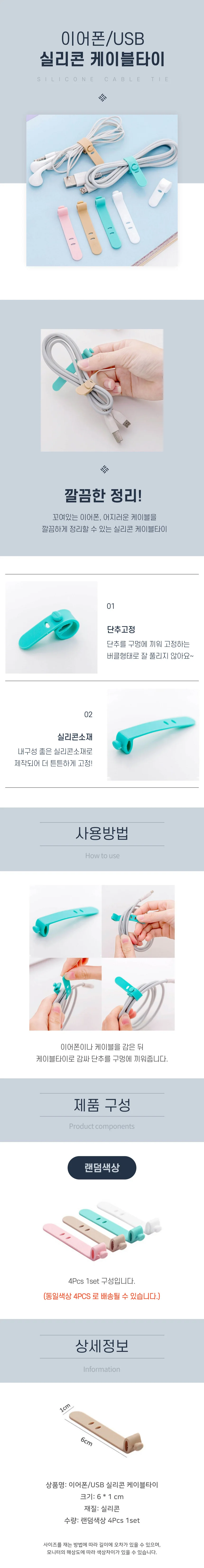 케이블 선정리밴드 상세4