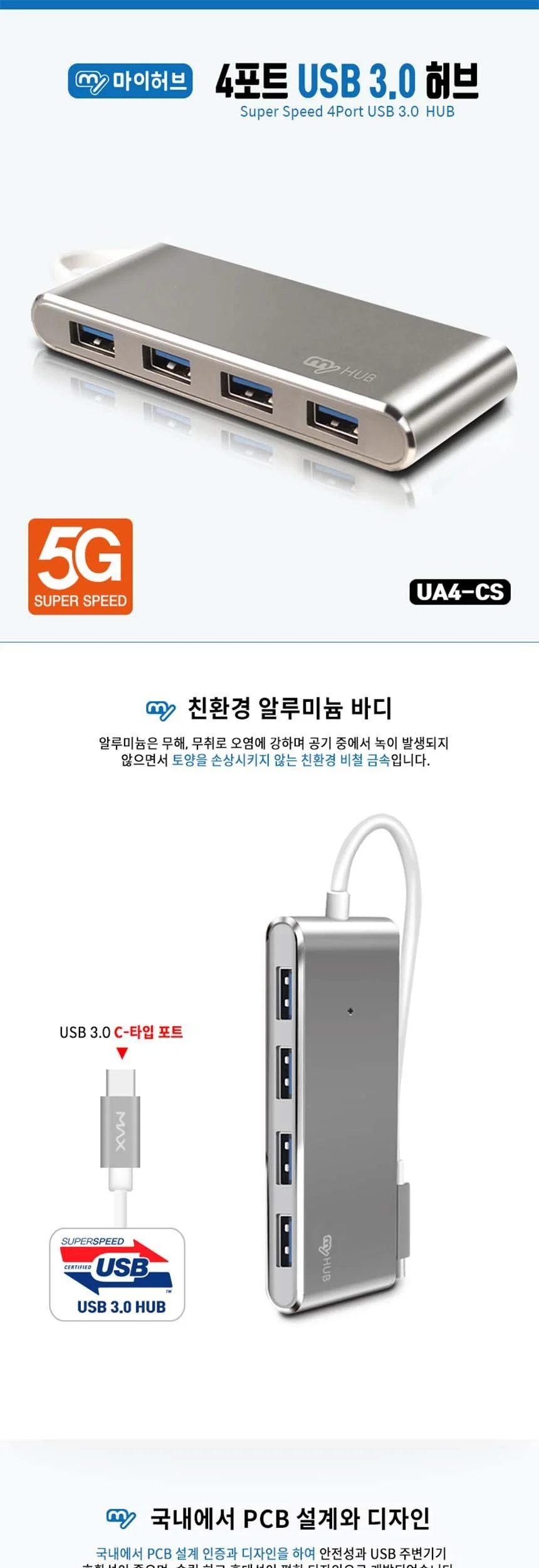 UA4-CS USB3.0 C타입 4포트 알루미늄 허브 상세2