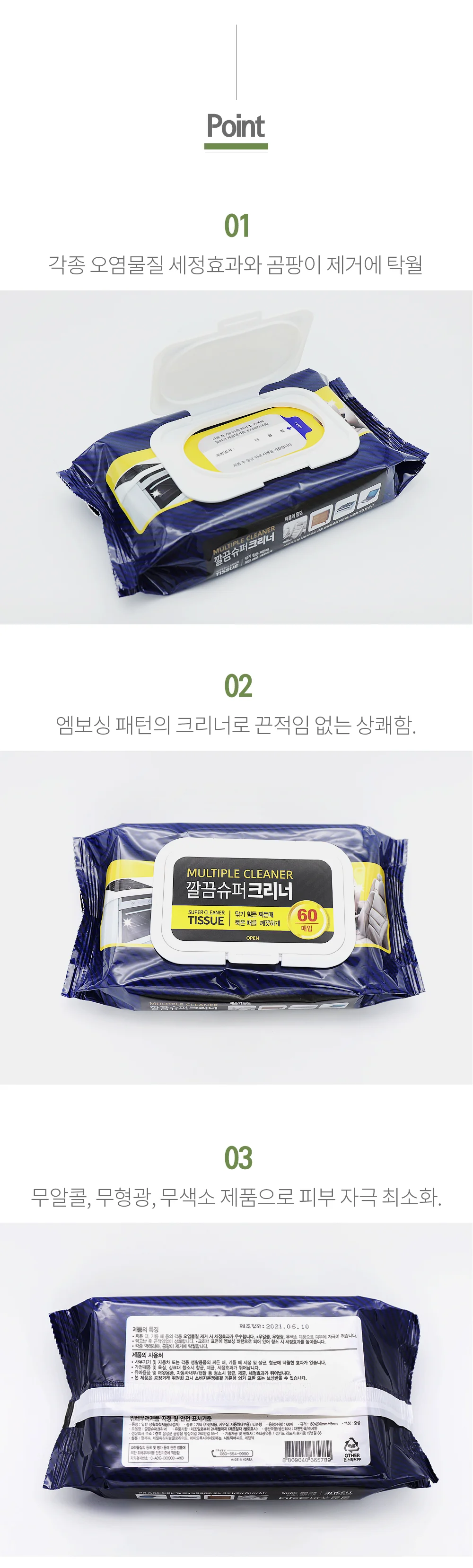 깔끔슈퍼크리너 60매 15*20 상세3