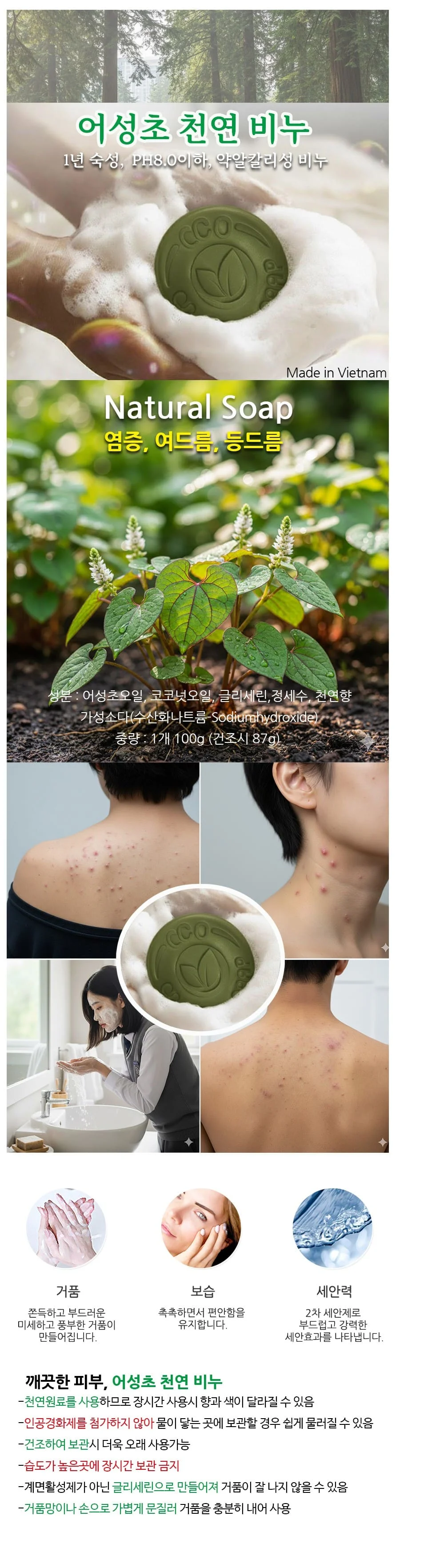 어성초 비누 약알칼리성 클렌징 모공케어 세안 비누 100g 상세2