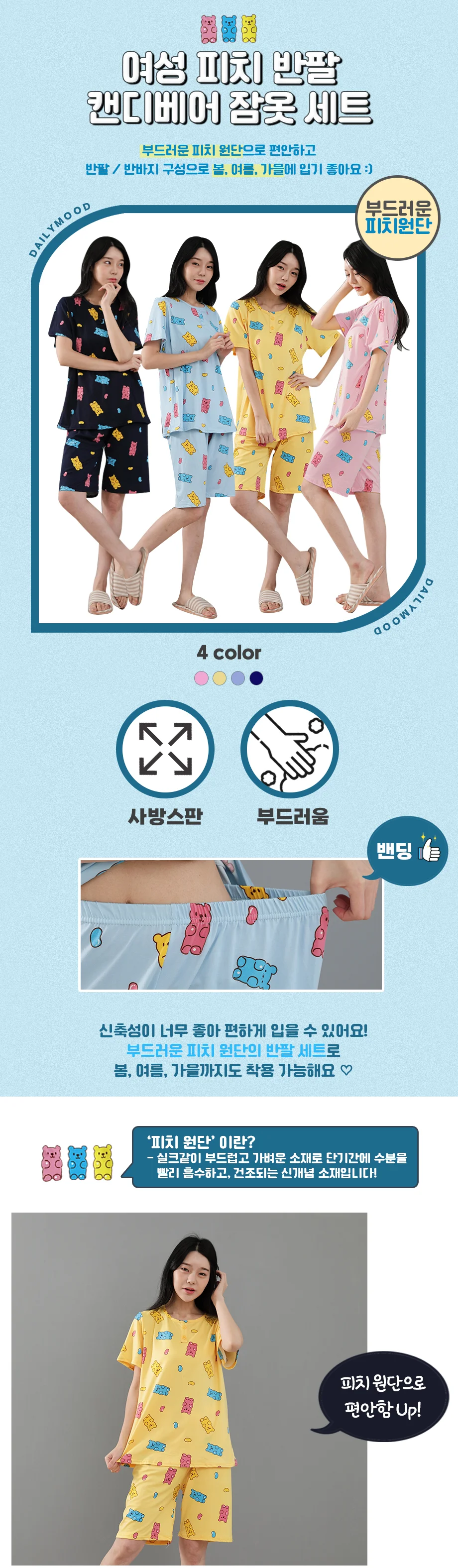 여성 피치 스판 반팔 잠옷 세트 여름 홈웨어 상하 파자마 상세6