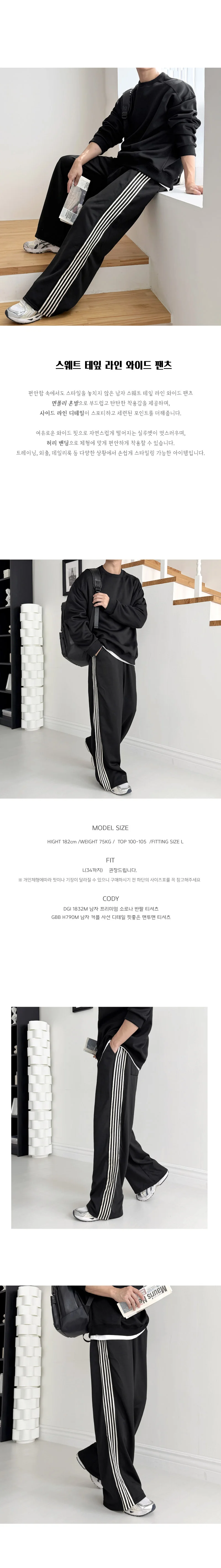 남성 와이드 팬츠 밴딩 트레이닝 바지 츄리닝 통바지 하의 상세2