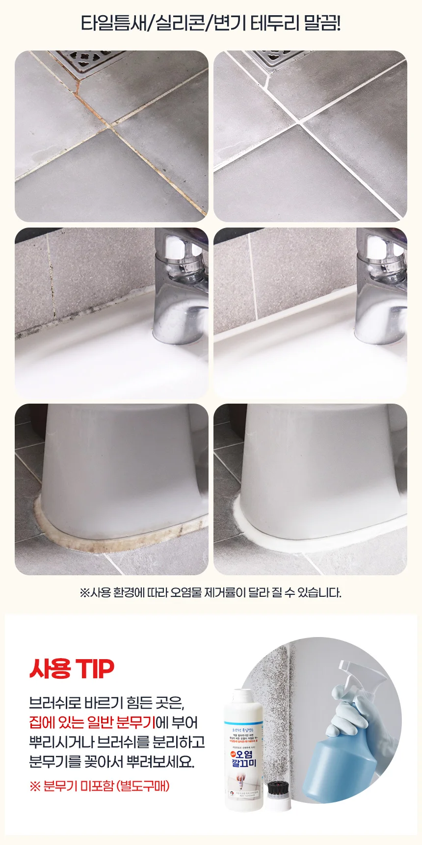 바르는곰팡이제거제 화장실타일 줄눈 벽 실리콘청소 욕실제거 오염 상세5