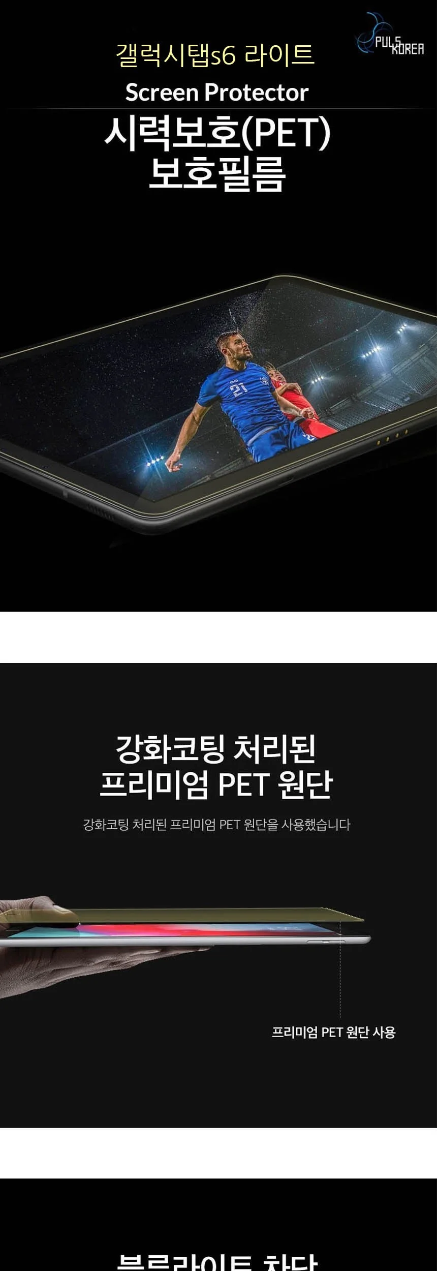 갤럭시탭s6 라이트 시력 액정보호필름 2매 상세3