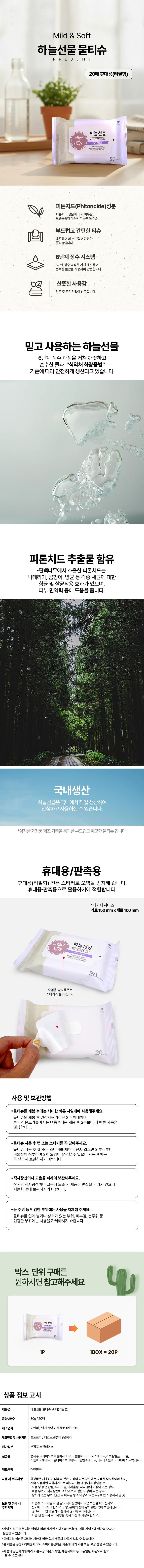 휴대용 물티슈20매 리필 20개 소독용티슈 손세정물티슈 상세2