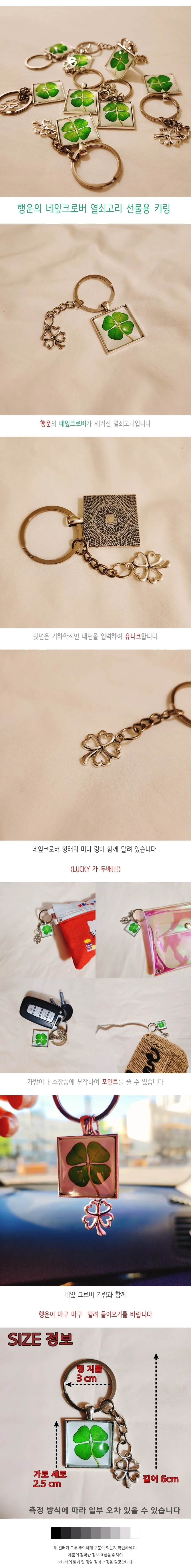 키링 네잎클로바 행운의 열쇠고리 키링 상세1