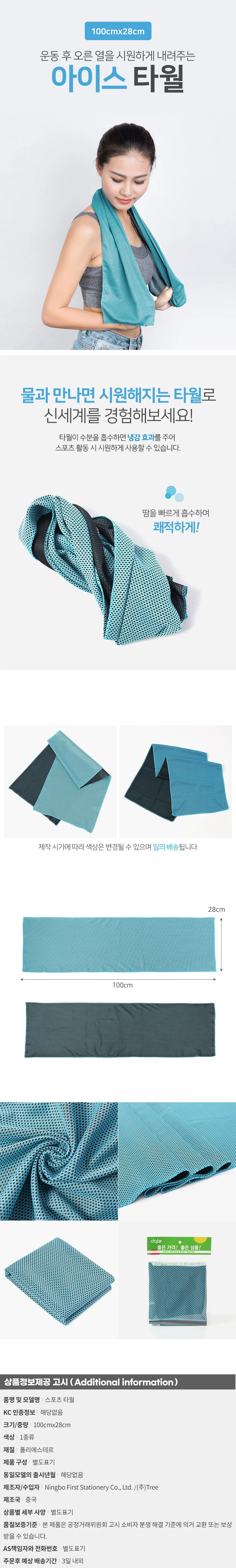 프리런 아이스 스포츠타월(스카이)헬스 등산 쿨링타월 상세1