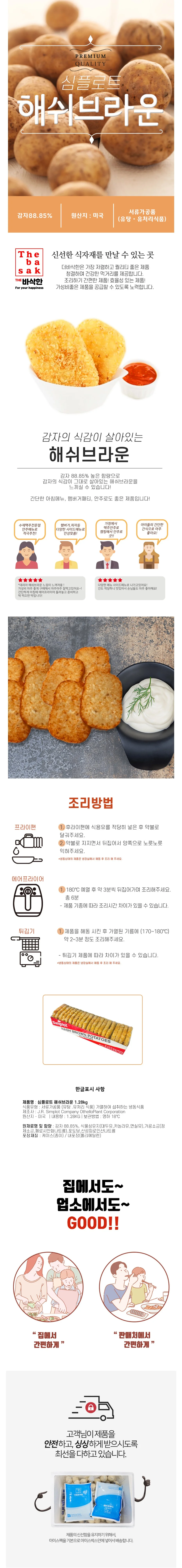 VDF 냉동감자 심플로트 헤쉬브라운1280g 상세1