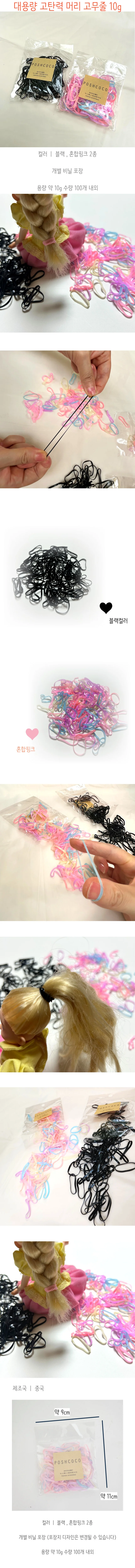 대용량 고탄력 머리 고무줄 10g 상세1