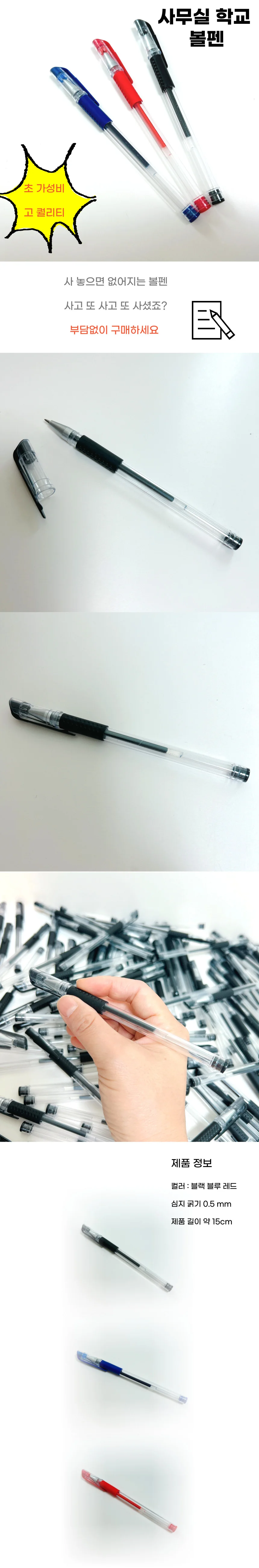 새학기 학교 사무실 볼펜 사무용 0.5mm 3컬러 상세1