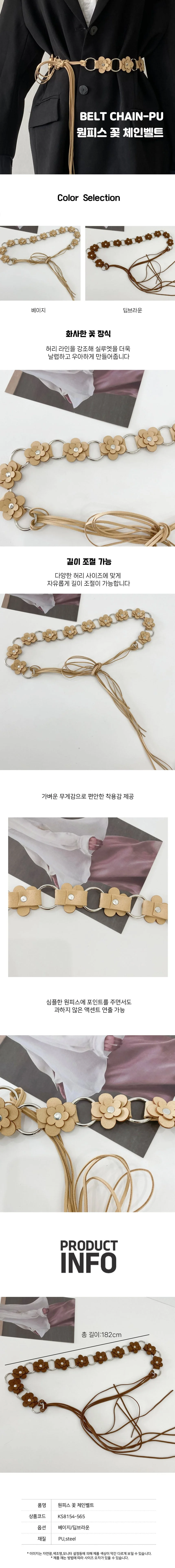 여성 원피스 꽃무늬 체인 벨트 캐주얼 포인트 허리띠 상세1