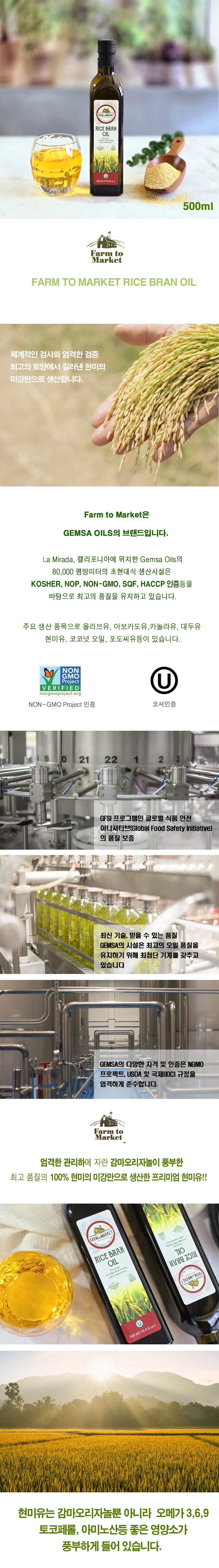 팜투마켓 현미유 500ml (프리미엄 100% 현미유) 상세1