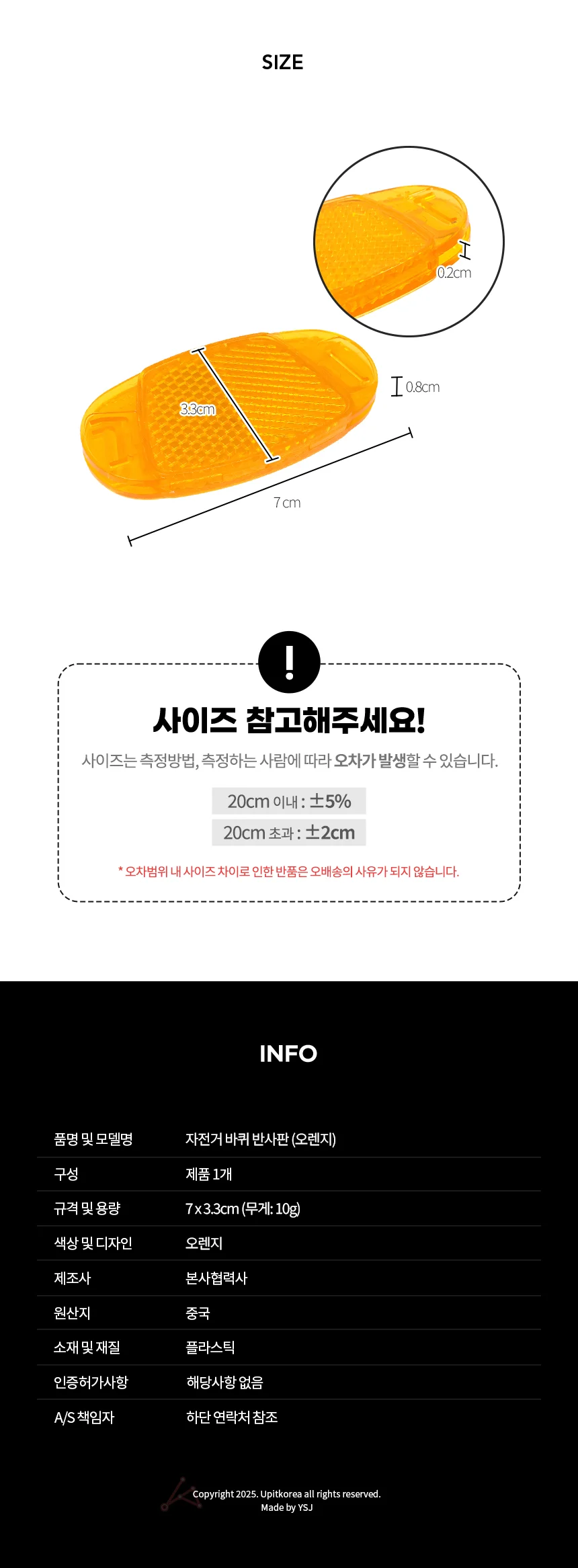 자전거 바퀴 반사판 오렌지 상세2