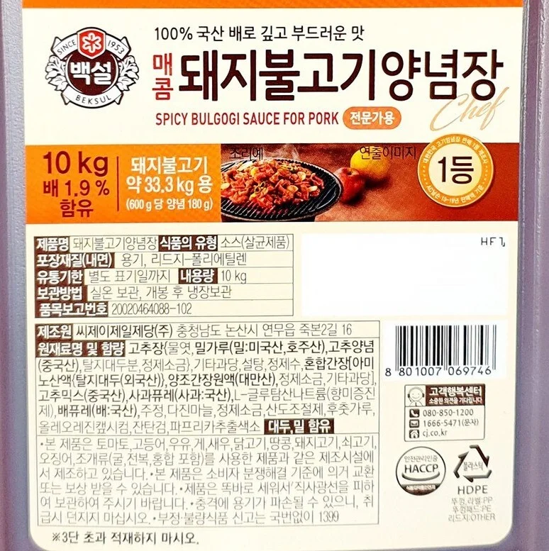 백설 매콤돼지 불고기 양념장 10kg 대용량 업소용 상세2