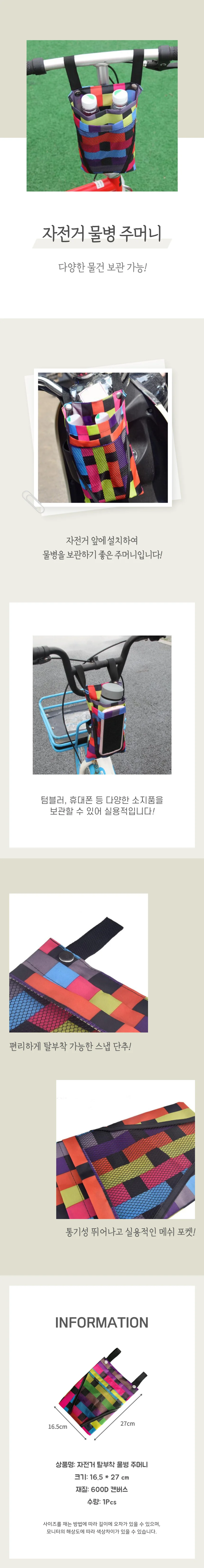 자전거 물 주머니 휴대용 물병가방 미니벨로가방 상세4