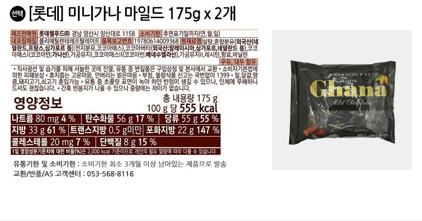 롯데 미니가나 마일드 175g x 2개 상세2