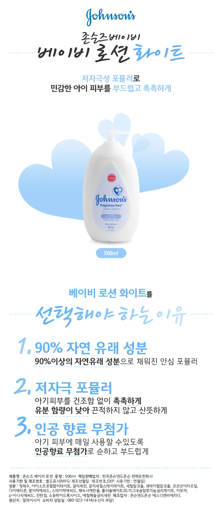 존슨즈 베이비 로션 화이트 500ml 베이비로션 상세1