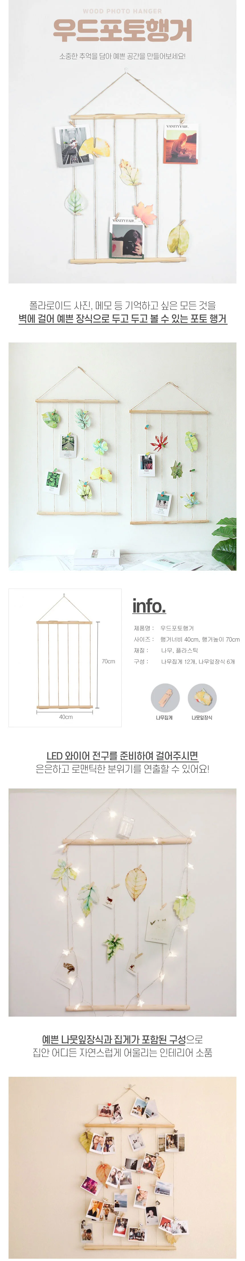 우드 포토 행거 노끈 벽사진 걸기 붙이기 인테리어 상세1