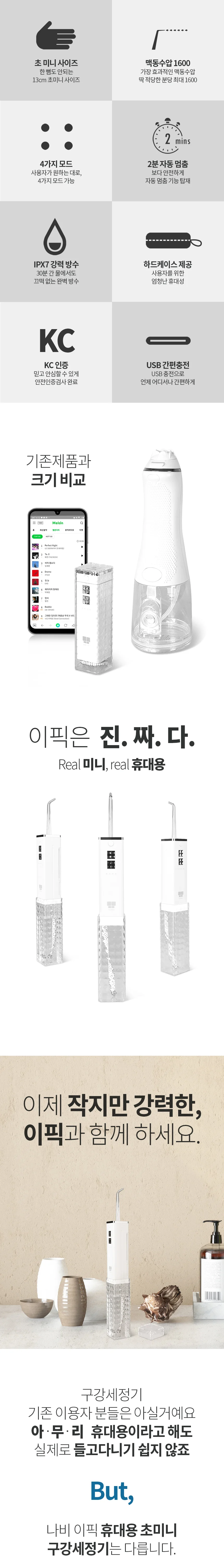 초미니 휴대용 구강세정기 치석제거 물치실 이픽 상세5