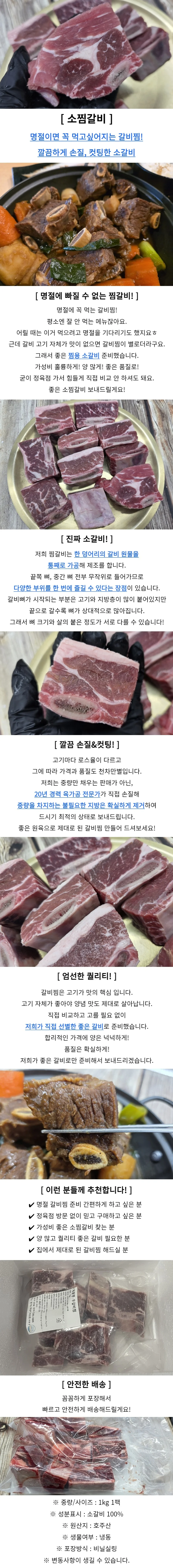 소갈비 2kg 갈비찜재료 LA갈비찜 갈비찜 상세1