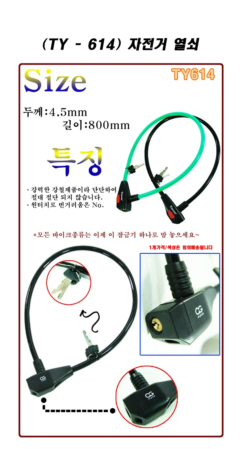 싸이클보안 번호형락 열쇠형 도난장치 상세1