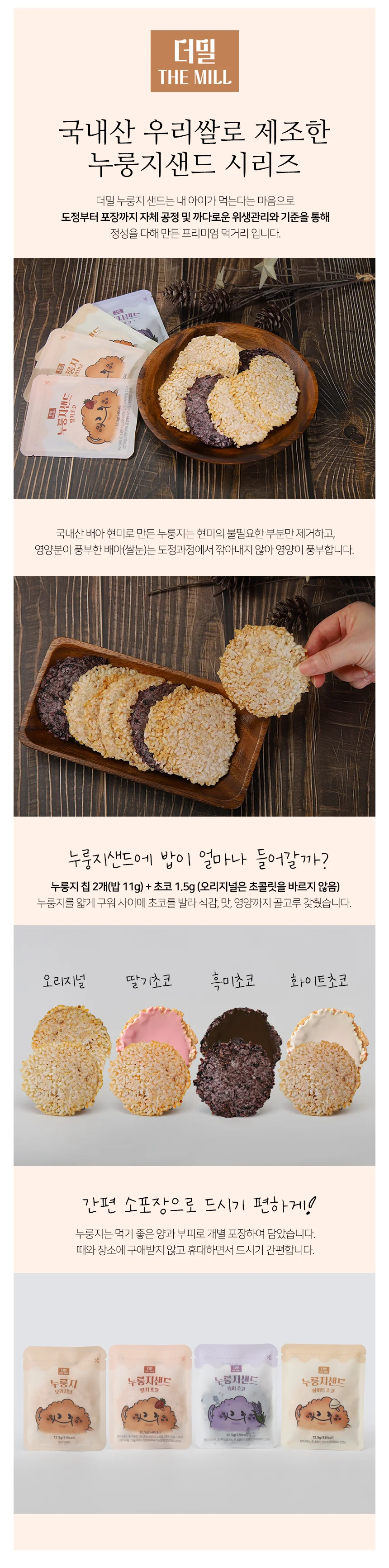 누룽지 현미스낵 8봉 어른간식 누룽지스낵 쌀과자 상세5