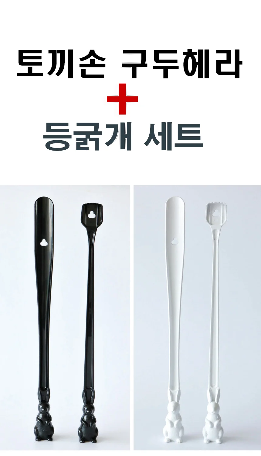 티본 토끼손 구두헤라+등긁기세트 상세2
