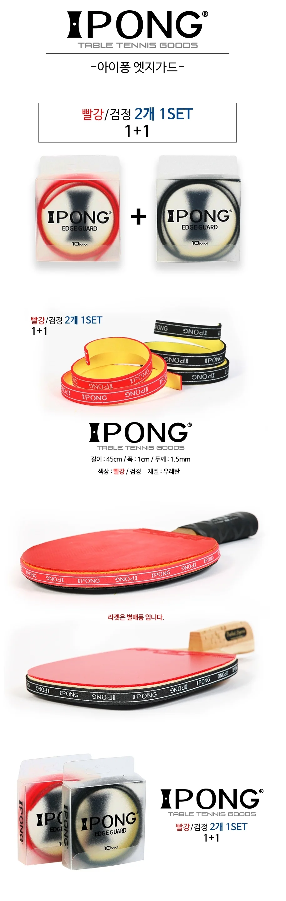 탁구라켓 테이프 탁구 사이드 테이프 라켓 스티커 2p 상세3