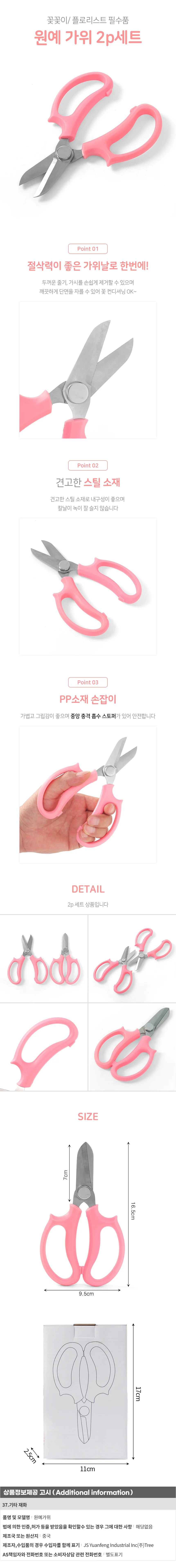 플라워가든 원예가위 2p세트(핑크) 플로리스트가위 상세1