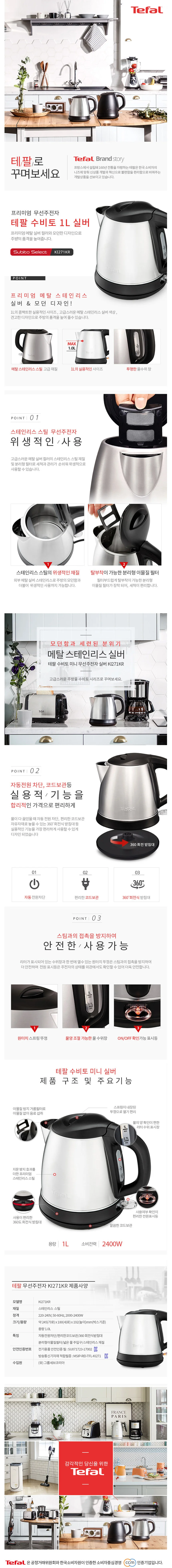 테팔 271 수비드 스텐 레스 무선 전기 주전자 1L 상세1