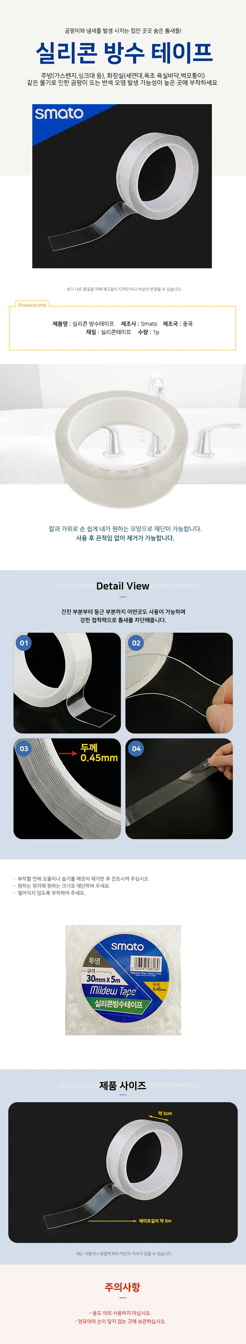 인터리어 보수테이프 방수라인 실리콘씰 3cmx5m 상세1