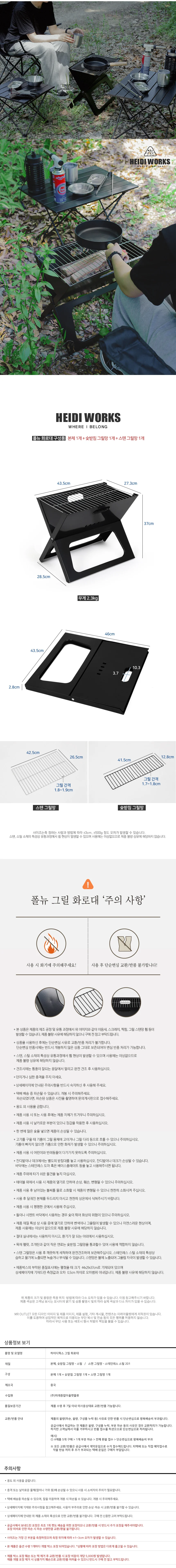 하이디웍스 폴딩 폴뉴 스텐 그릴 화로대 상세5