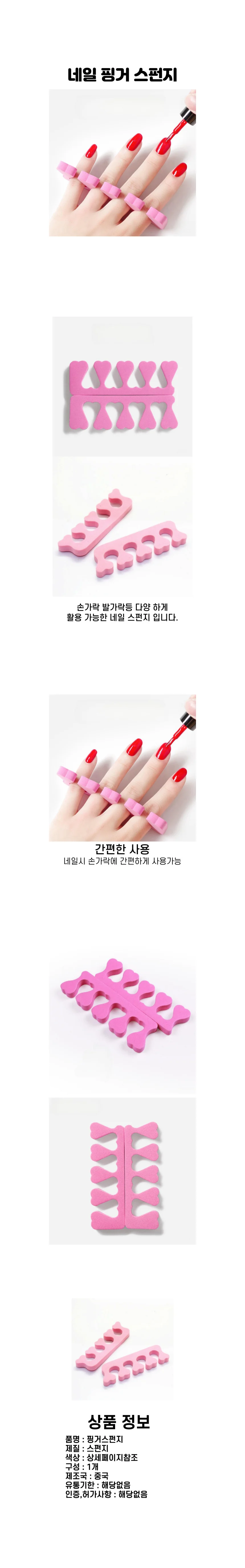 매니큐어 네일 손가락 고정 스펀지 상세1