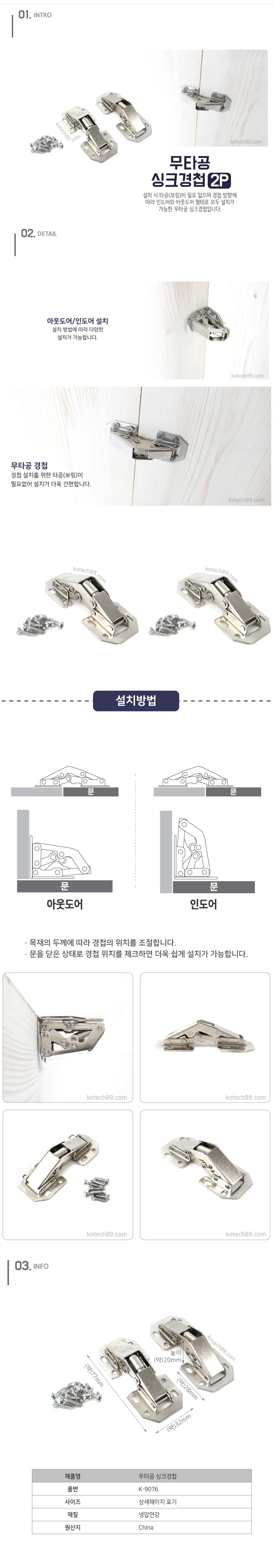 코텍 무타공 싱크경첩 2P 문경첩 싱크대보수 상세1