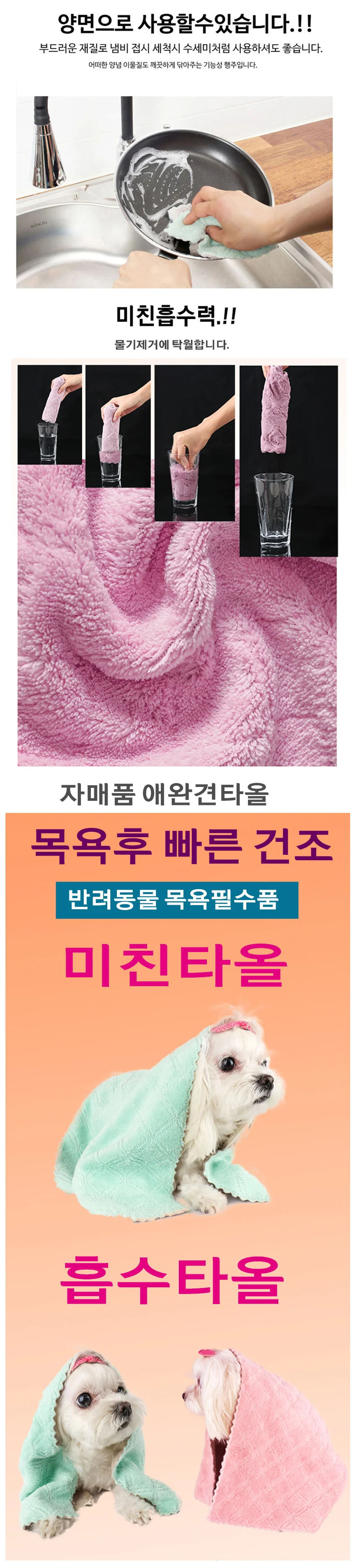 미친행주 극세사행주 요술타올 인생행주 키친타올 상세3