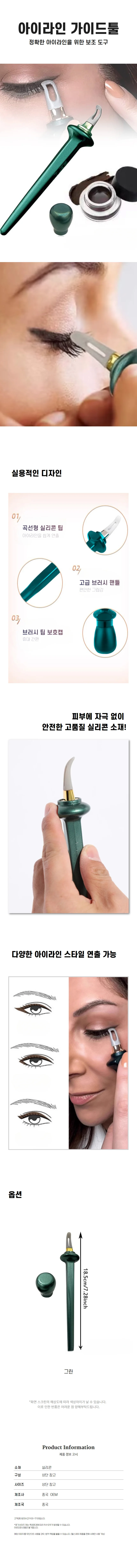 눈화장 도구 아이라인 아이라이너 아이가드 가이드 상세1