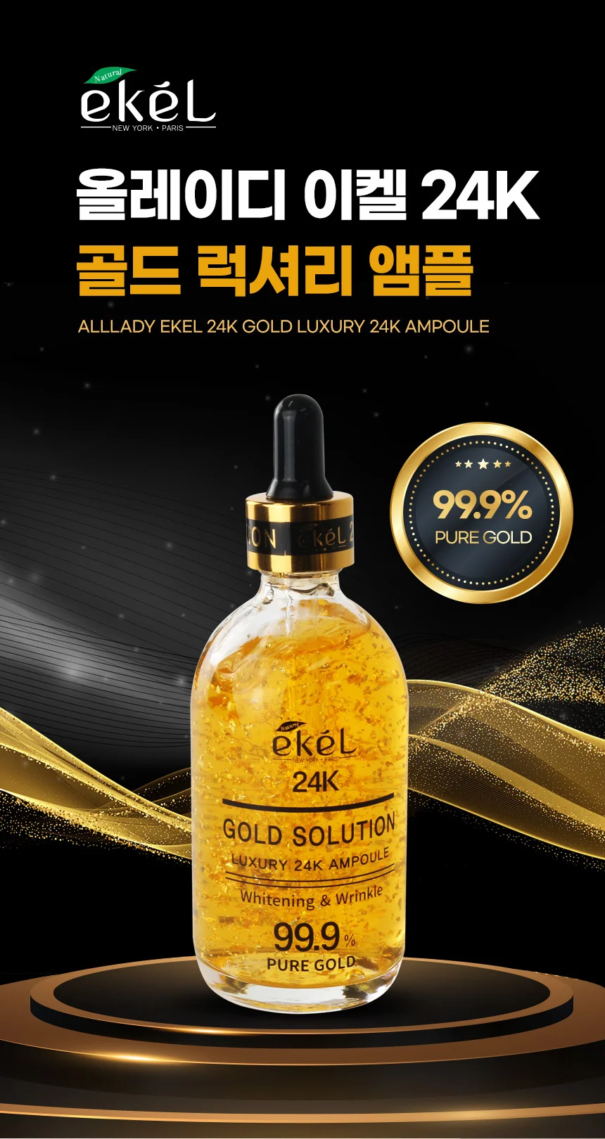 올레이디 이켈 24K 골드 솔루션 럭셔리 앰플 100ml 99.9% 상세1