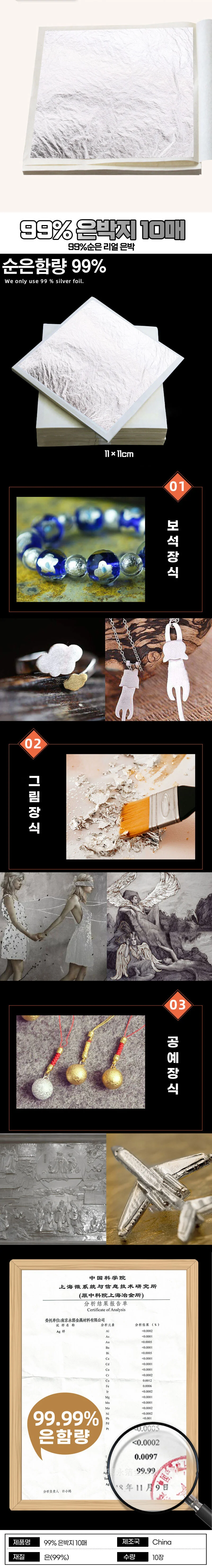 99% 은박지 10장 상세1
