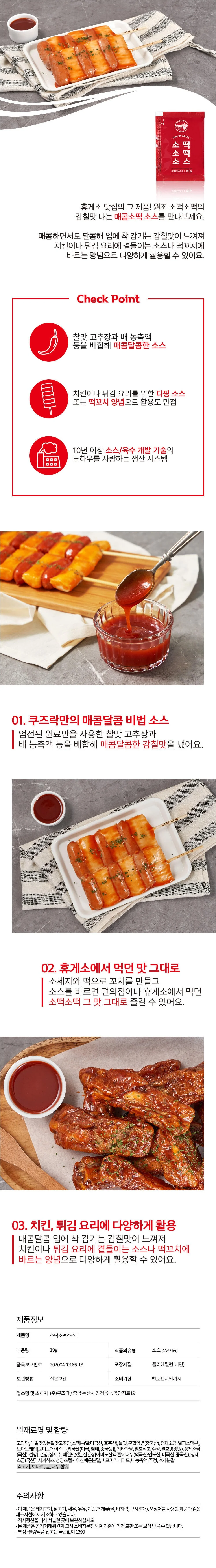VDF 소스 쿠즈락 1회용소떡소스19gX10개 상세1