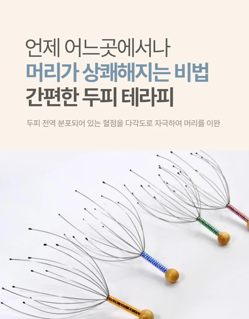두피마사지기 두피 케어 머리 괄사 마사지 1P 상세2