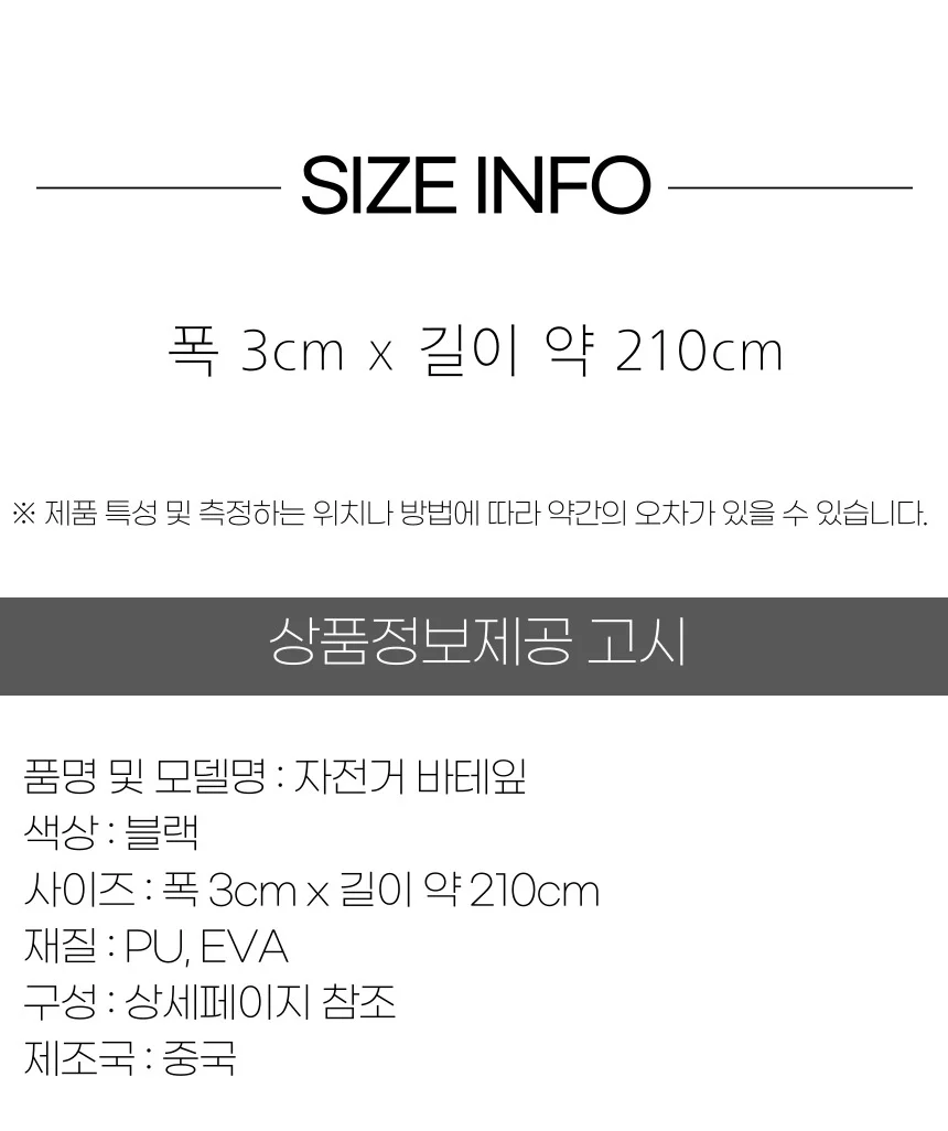 자전거 로드 바테이프 바테잎 상세5
