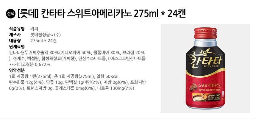 롯데 칸타타 스위트아메리카노 275ml x 24캔 상세2