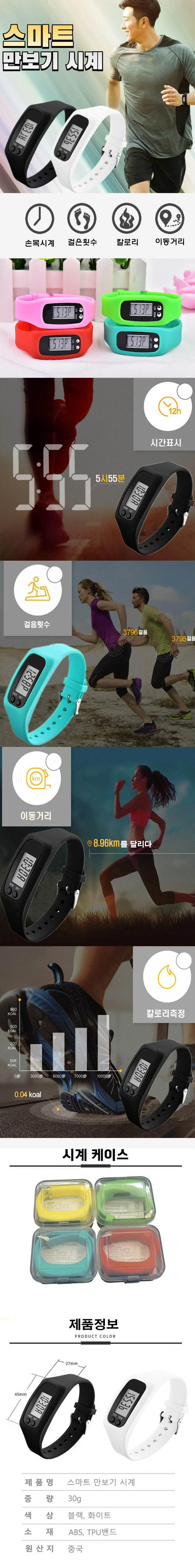 탈부착 가능 고급형 스마트 만보기 시계 만보계 (케이스포함) 상세1